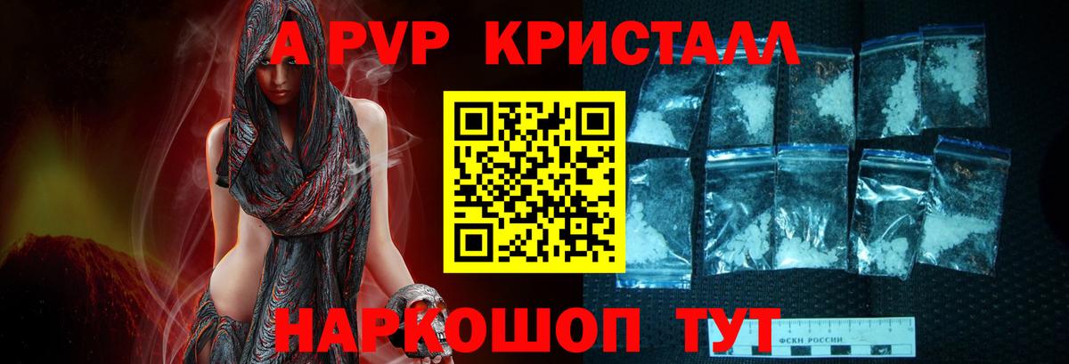 A PVP Соль Сертолово