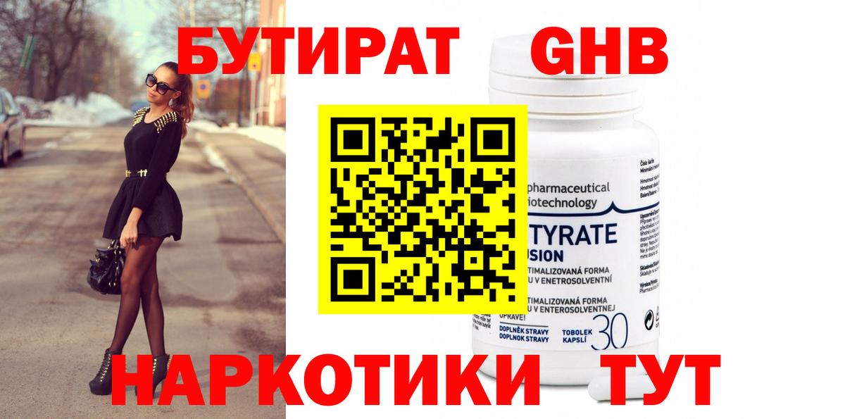 Бутират буратино Сертолово