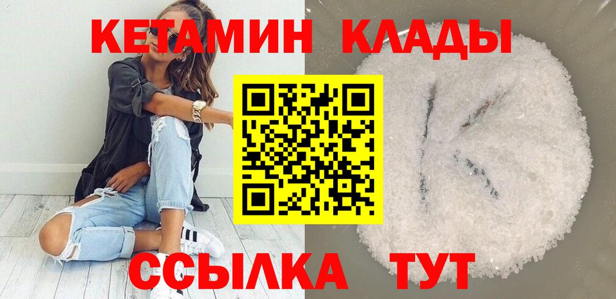 КЕТАМИН VHQ Сертолово