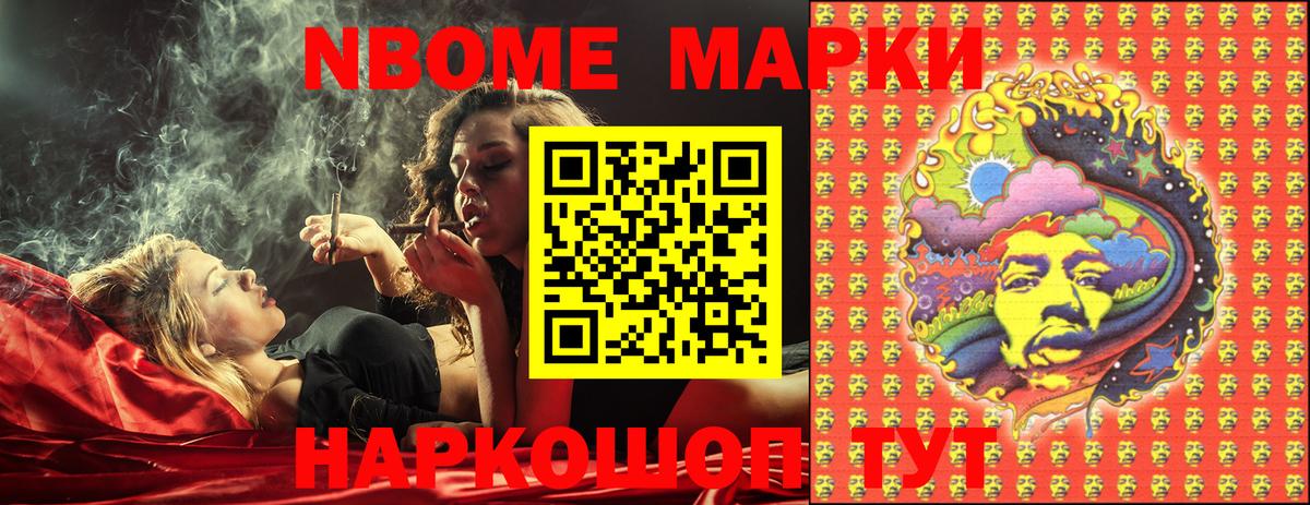 Марки N-bome 1,8мг Сертолово
