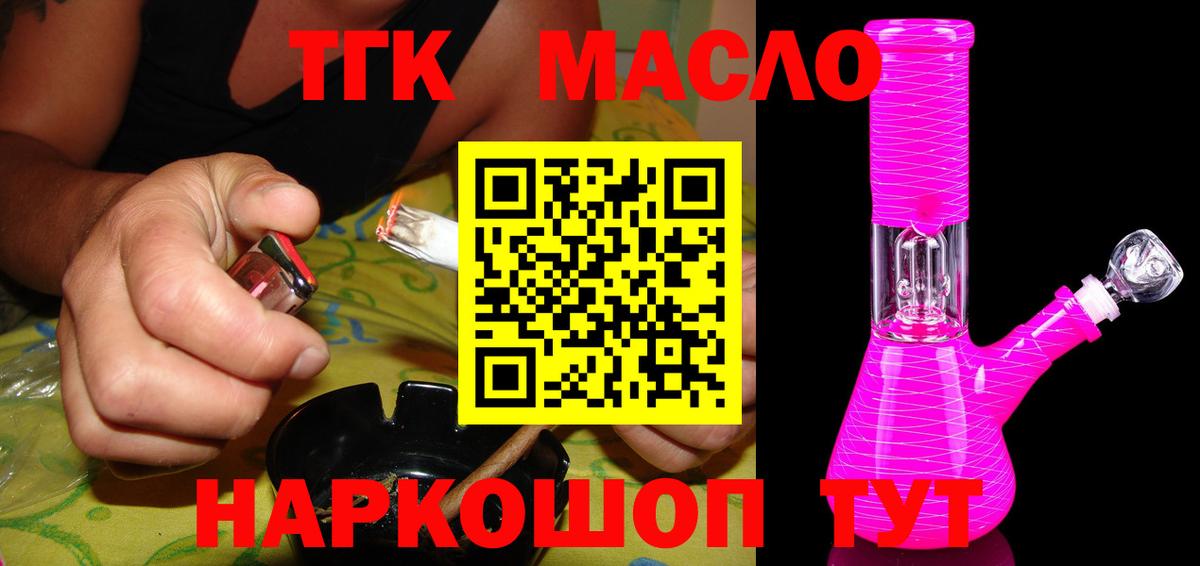ТГК THC oil Сертолово